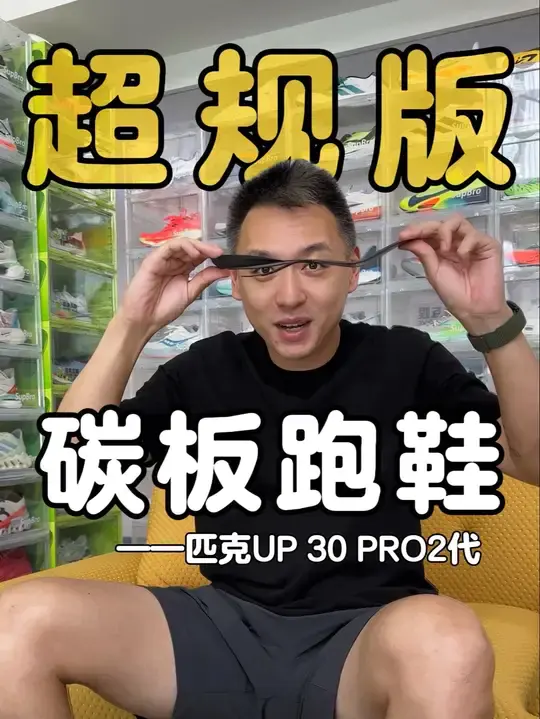 一双鞋竟然有两个版本?怪不得能过国际田联